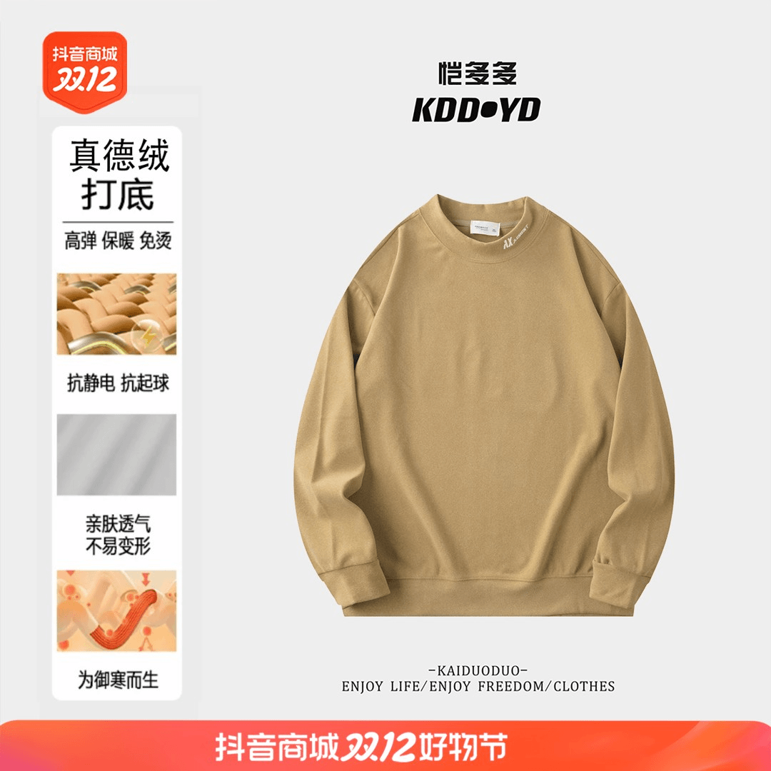 「KDD・YD」"真德绒"保暖卫衣 4427