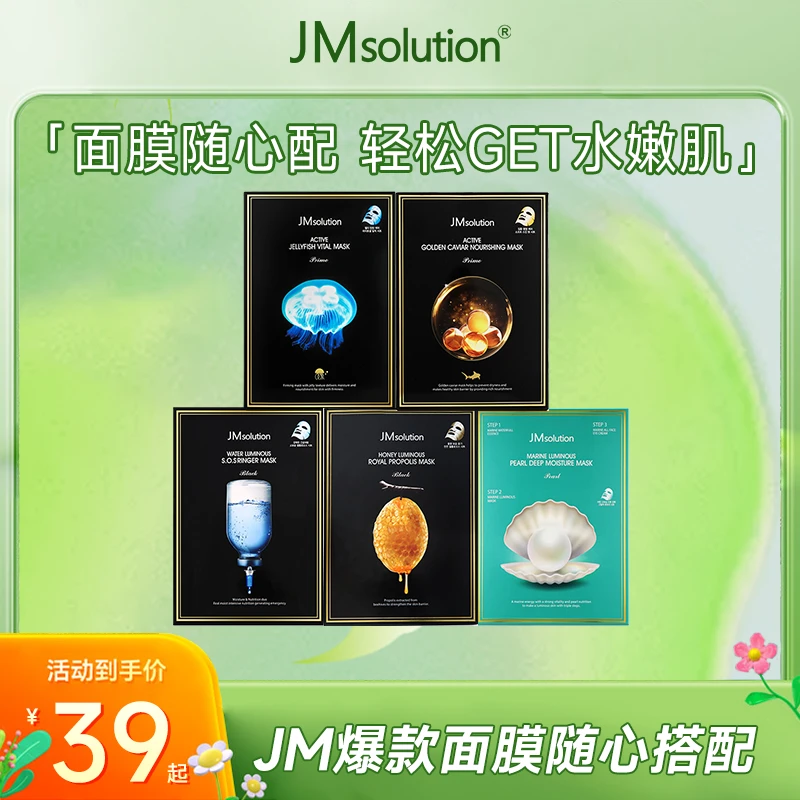 【抖音商城】JM面膜急救/蜂胶/珍珠/安瓶/燕窝/鱼子酱单盒装组合装
