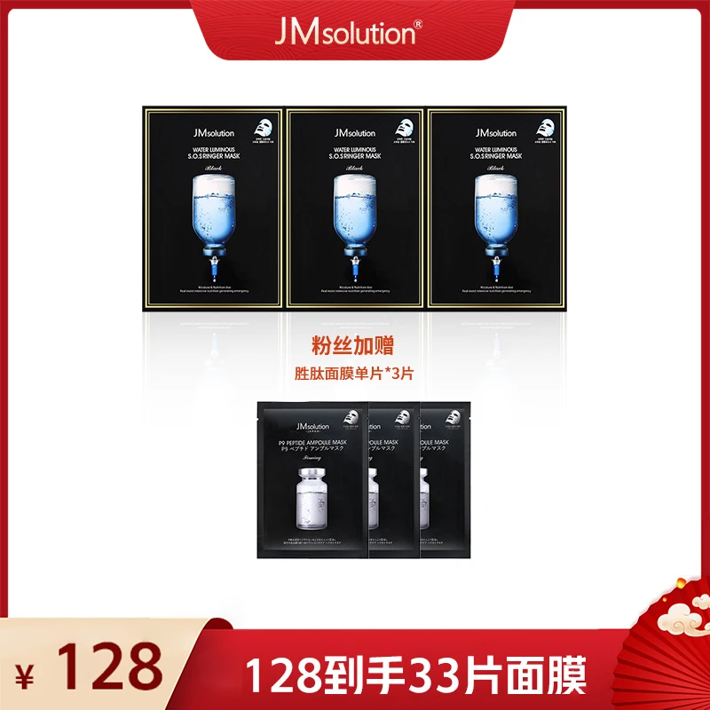 【抖音商城】JM面膜补水滋养护肤急救针剂/珍珠各3盒装