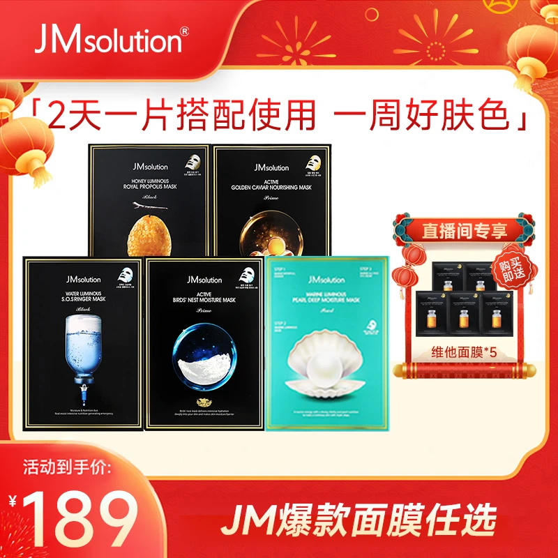 【新年】JMsolution全系列混拼水库安瓶珍珠燕窝蜂胶鱼子酱补水