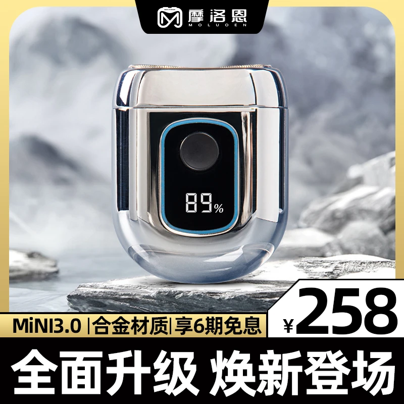 刮胡剃须刀电动男士剃须刀潮流防水车载刮胡刀男士电动