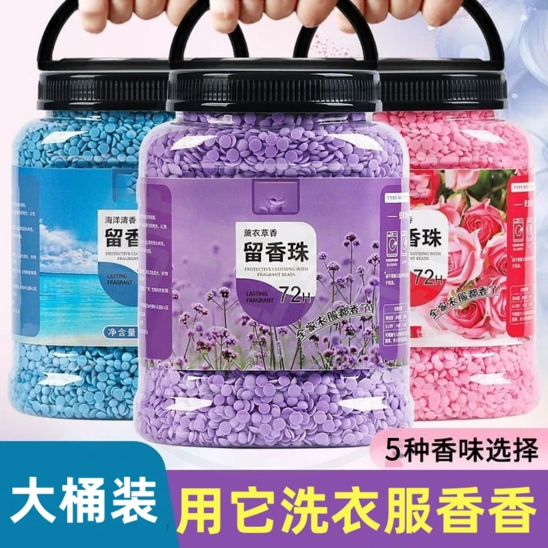 家庭装护衣留香持久留香桶装柔顺除螨洗衣凝珠超香增香衣物留香珠