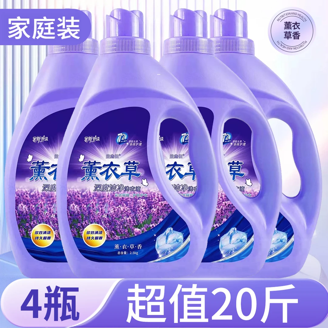 洗衣液20斤浓缩超香留香无磷深层去渍护理衣物强效去污家庭装