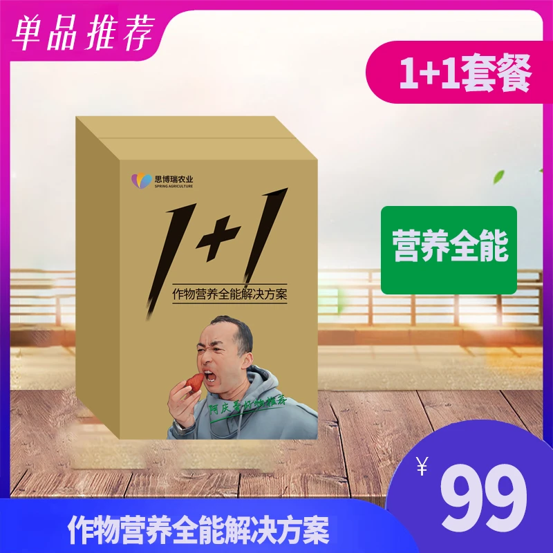 1+1-全能营养,养根壮苗修复抗逆提高药效高效工具