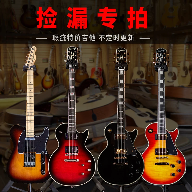 世音琴行【福利】Fender/Martin/Epiphone/Gibson 瑕疵电吉他专拍
