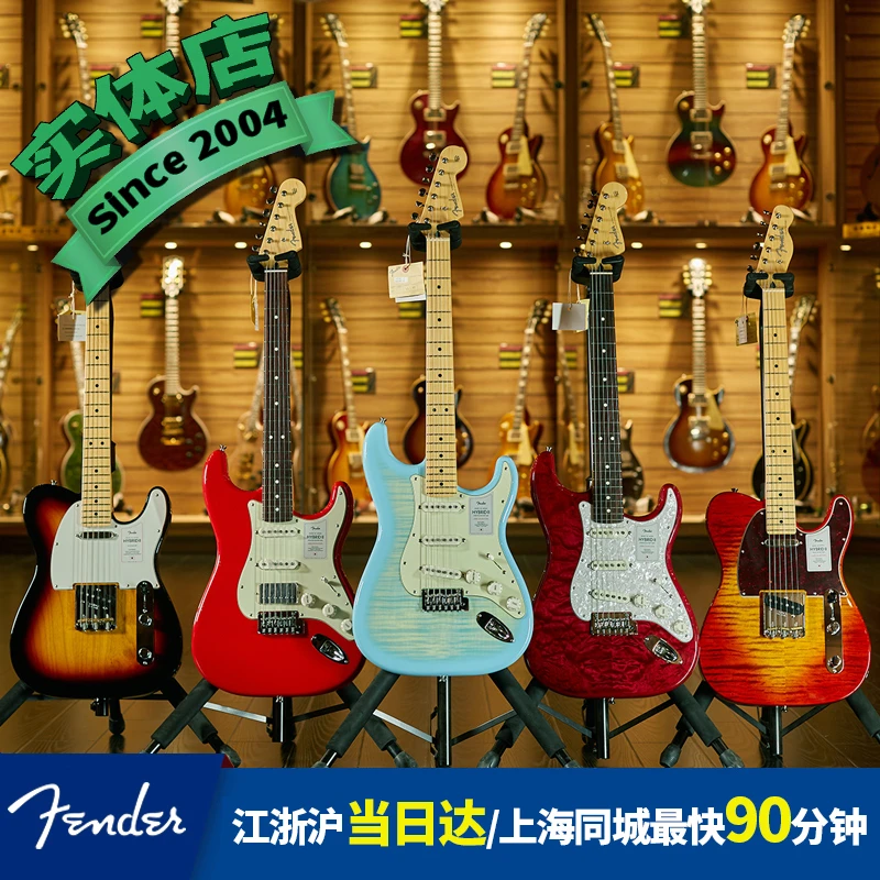 世音琴行 Fender 芬达 Hybrid II 融合系列2代ST/tele 日产电吉他