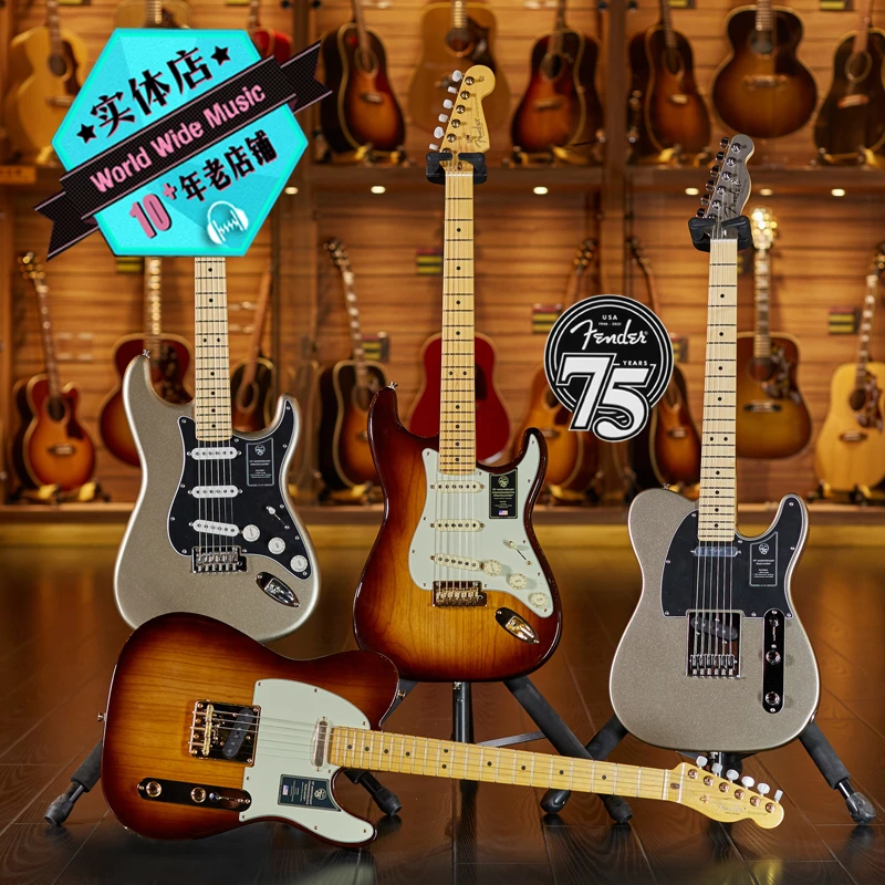 【世音琴行】Fender芬达75周年纪念款系列限量版品牌电吉他电子限量