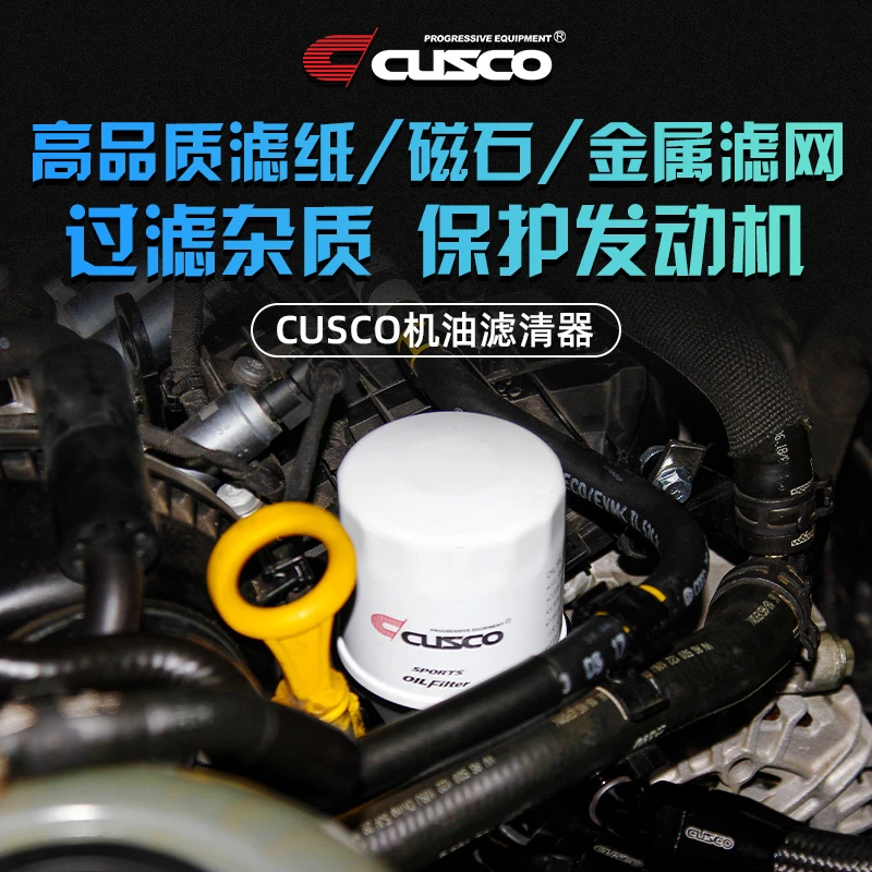 CUSCO/库斯科三合一机油格汽车机滤芯滤清器发动机保养强磁机油格