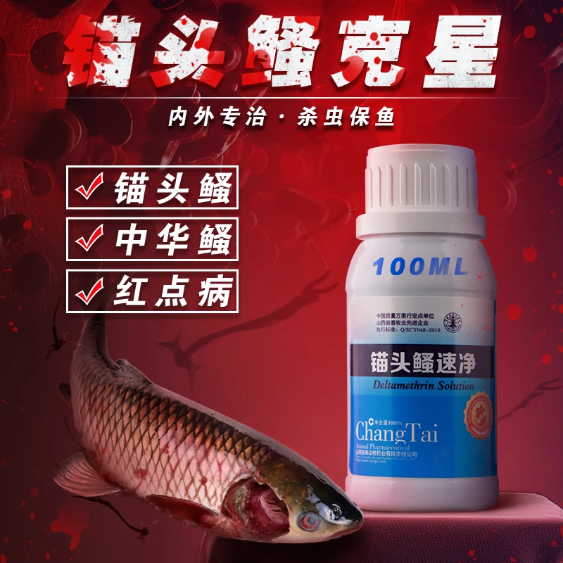 锚头鳋专用锚头蚤克星鱼虱杀虫鱼用虾用水产养殖鱼塘鱼池寄生虫病