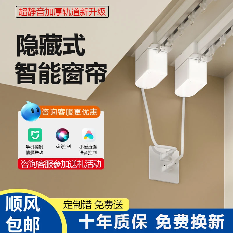 电动窗帘轨道智能全自动隐藏小电机遥控语音适用小米米家天猫精灵