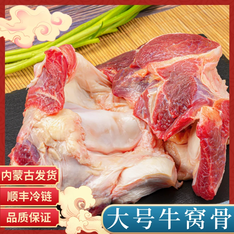 大号精修牛窝骨 草原新鲜牛肉 内蒙顺丰冷链包邮