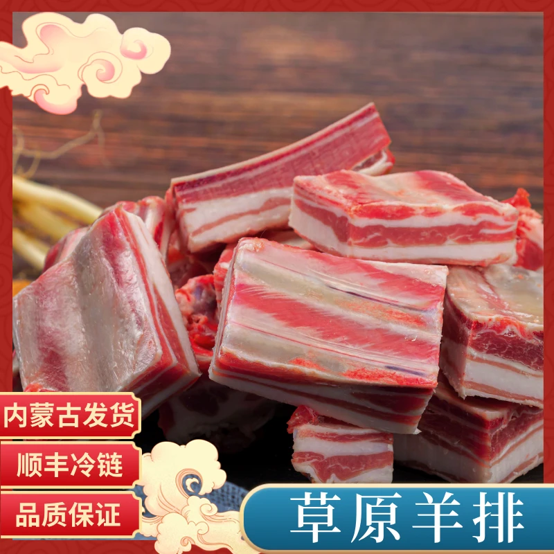内蒙草原羊排 内蒙古草原新鲜羊肉 顺丰冷链包邮