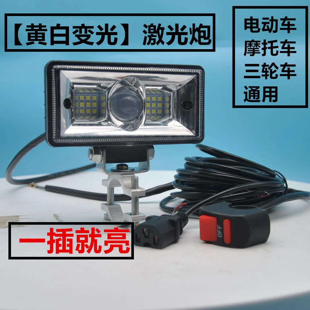 摩托车灯电动车超亮LED灯12V24V36伏48V60V72V85V防水爆闪改装灯