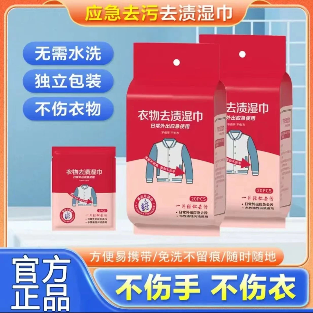 严选品质衣物去污湿巾不伤衣服便携免手洗应急羽绒去渍小白鞋KL5