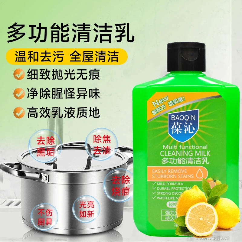 多功能清洁乳浴室瓷砖不锈钢温和持久去污除垢多用途浓缩除油KL5