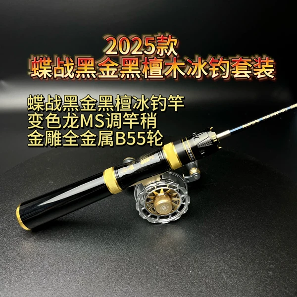 文兴蝶战黑金黑檀木冰钓竿套装ML/MS/M调扁稍冬钓鲫鲤鱼竿子