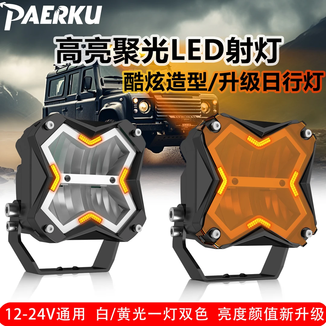 帕尔酷越野射灯越野改装坦克A柱超亮型日行灯硬派超亮