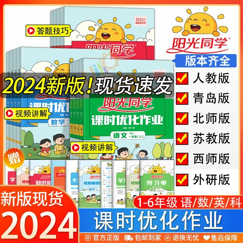 2023秋阳光同学课时优化作业一二三年级上下册四五六语文人教数学