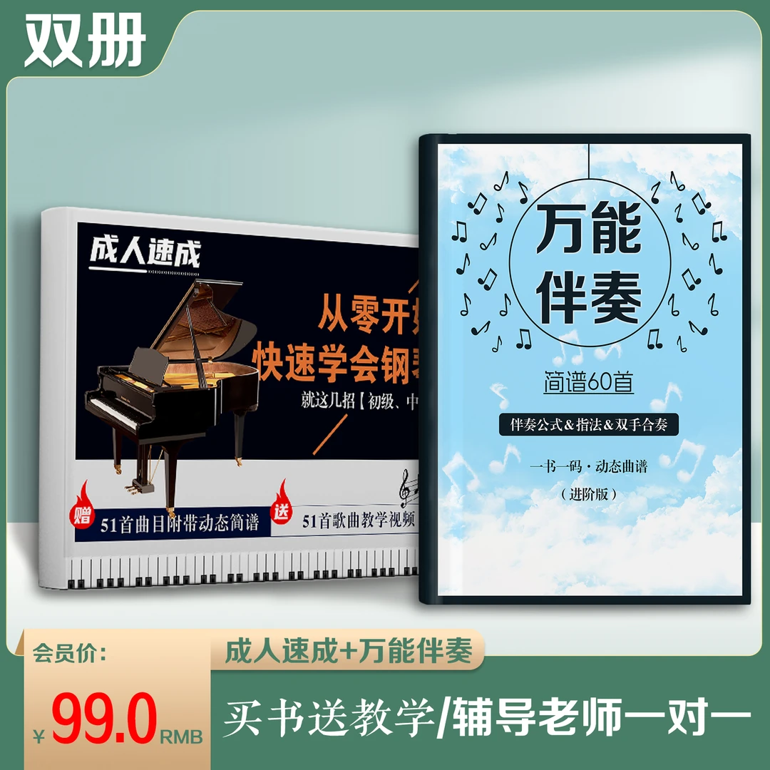 从零开始快速学会钢琴+万能伴奏