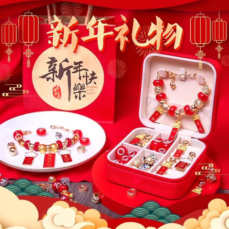 新年儿童串珠手链洞洞乐女童龙年手工饰品首饰生日礼物戳戳乐礼盒