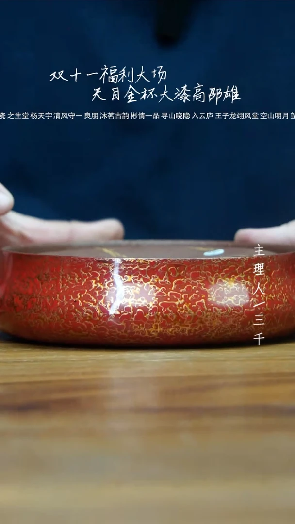 【闪购商品】172漆艺圣手 高绍雄杯杯 大场