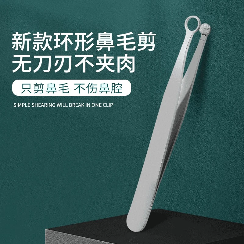 环形鼻毛器鼻毛修剪器男圆头不锈钢手动鼻毛剪修整器拔鼻毛夹子-L