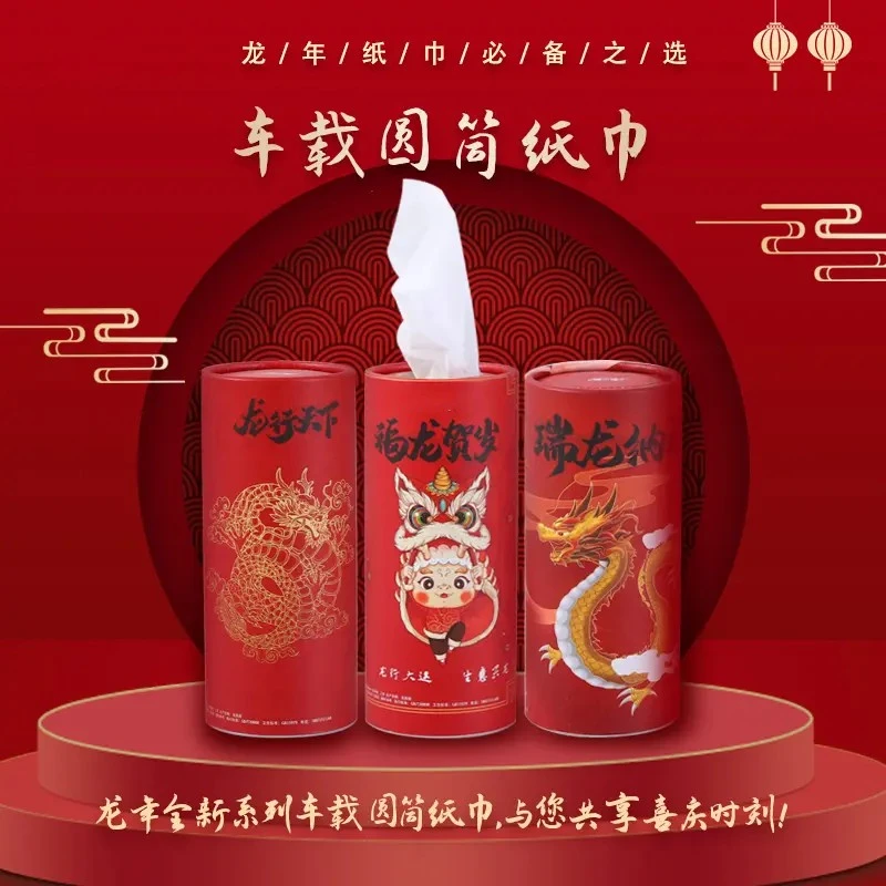 龙年车载纸巾抽纸面巾纸圆筒国潮汽车水杯位抽取式喜庆筒装纸品-L
