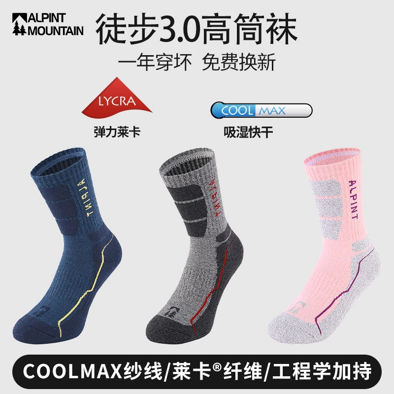 埃尔蒙特CoolMax登山袜子男户外徒步袜子中筒速干袜吸湿排汗透气