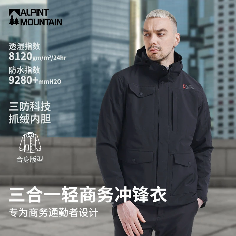 保暖冲锋衣商务款三合一男款暴雨级防水防风外套可拆卸抓绒内胆
