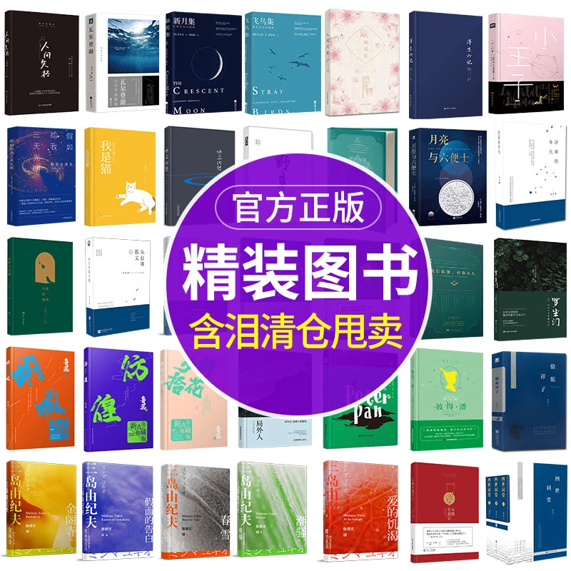特价正版 飞鸟集简爱骆驼祥子  中小学课外阅读世界文学名著小说