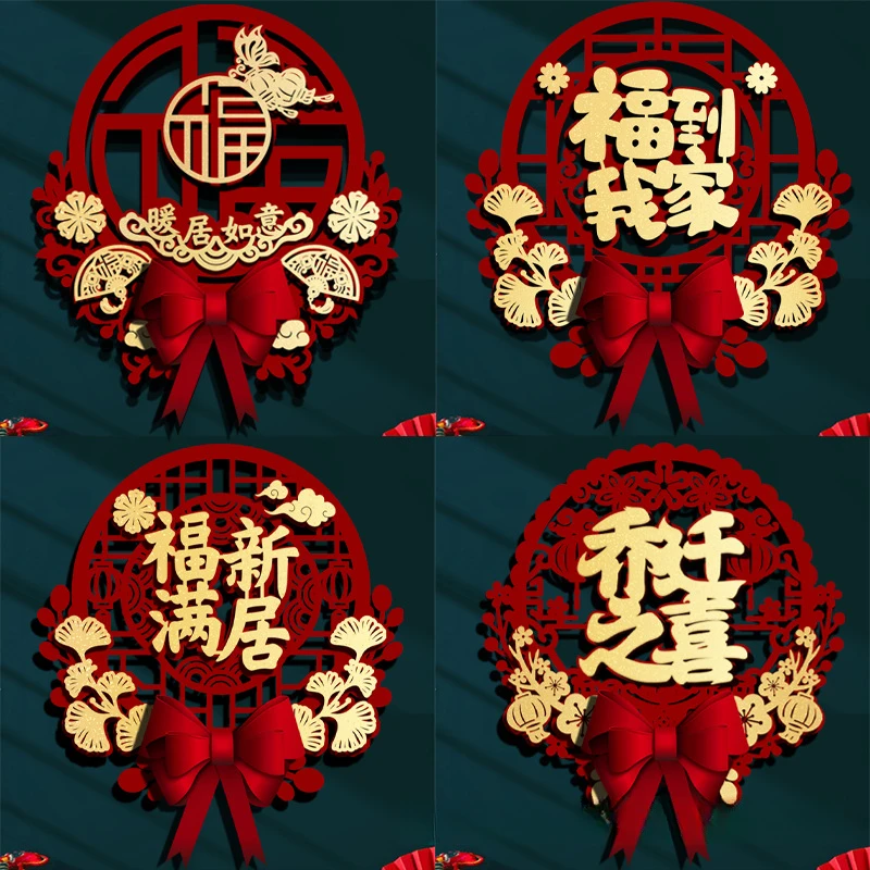 乔迁之喜装饰福字挂件客厅门挂布置搬家新居新房门口进宅仪式用品
