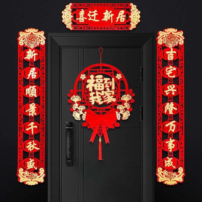 乔迁新居对联新房搬家入宅入户布置门贴乔迁之喜必备装饰用品大全