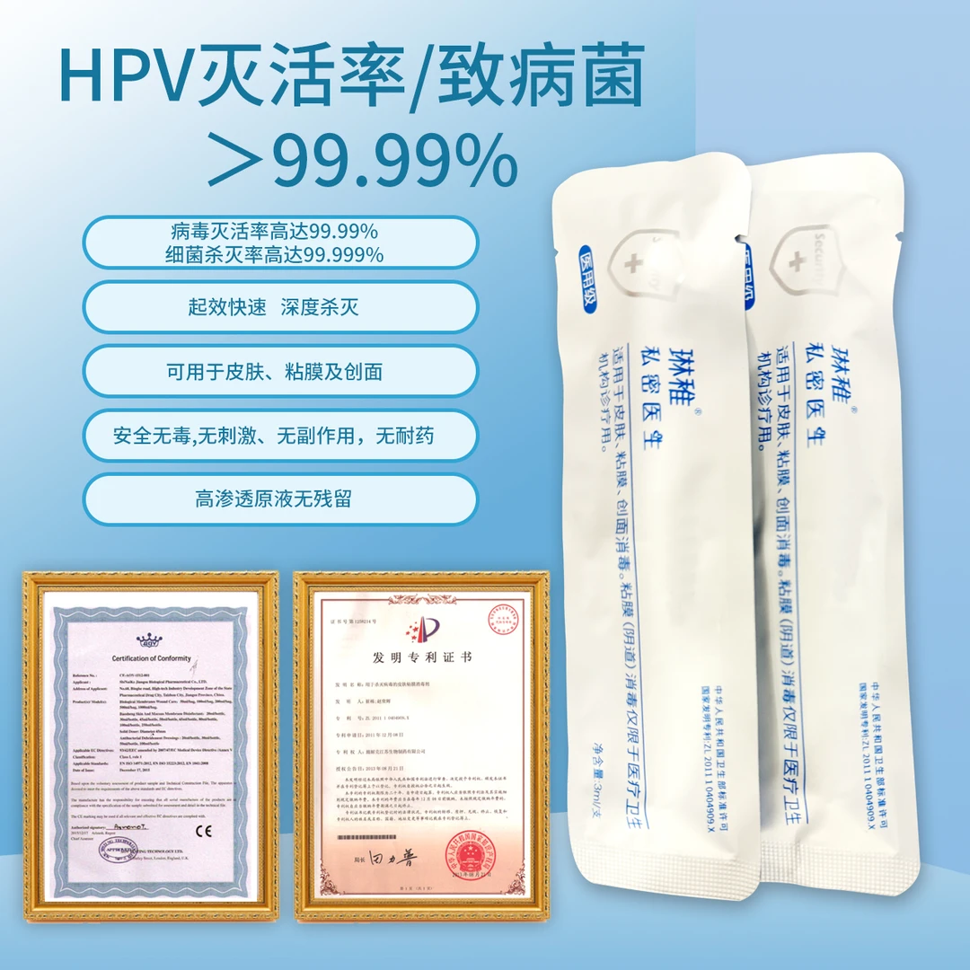 琳稚保生灭活HPV私处皮肤护理液