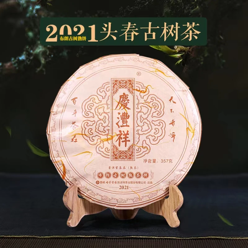 庆沣祥布朗古树春茶熟茶净含量357克布朗山普洱茶滋味丰富云南