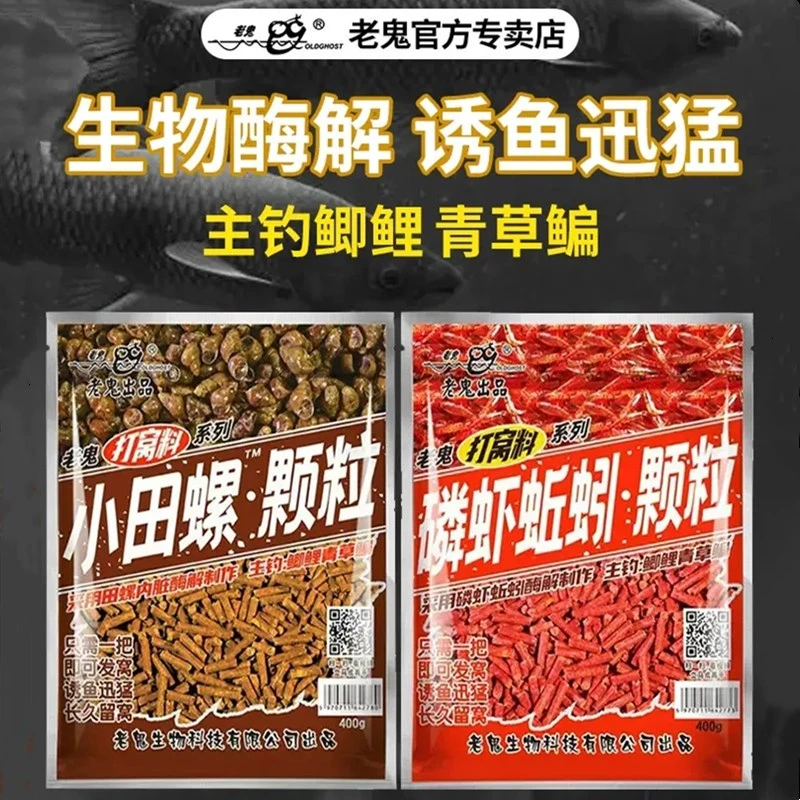 鱼饵小田螺颗粒窝料野钓通用饵磷虾蚯蚓颗粒打窝料