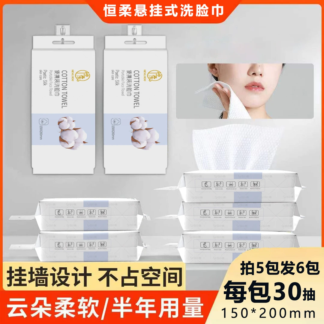 【拍1单发1包--拍5单发6包】一次性洗脸巾大尺寸1包30抽