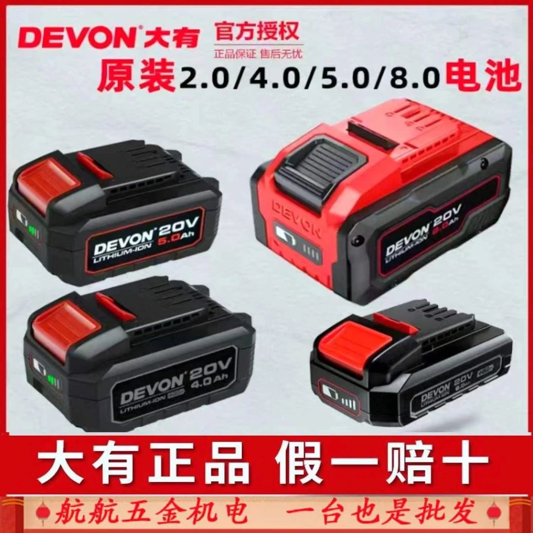 大有电池8.0Ah进口电锤角磨机5733电动扳手原装锂电池5150电池包