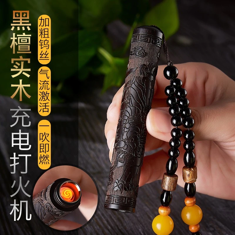 彩色火折子电子点烟器黑檀木精雕刻工艺品可把玩汽车挂饰USB充电