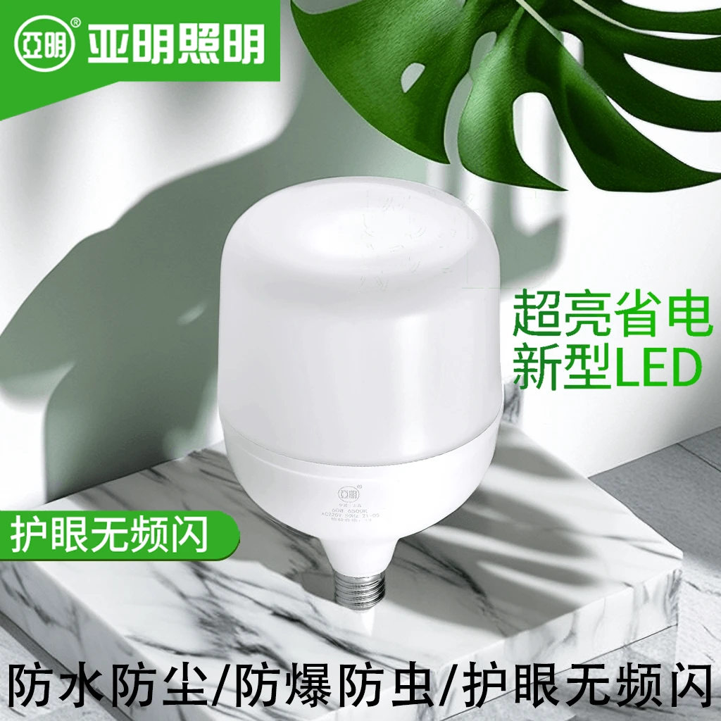上海亚明led灯泡家用球泡高亮度照明防尘客厅超亮螺口车间大功率