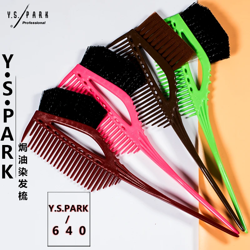 日本正品YSPARK染色梳刷子YS640中工具双面挑染色彩发型师理发店