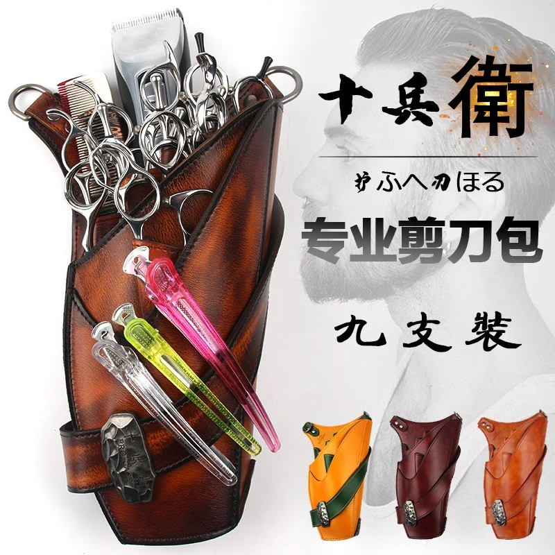 新品推荐十兵卫 复古牛皮剪刀包大容量美发工具包发型师挎包腰包