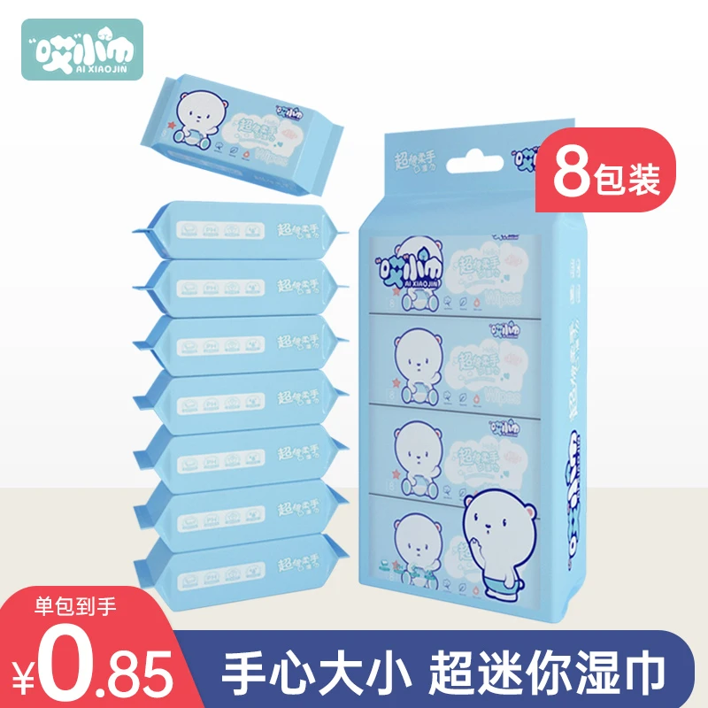 迷你湿巾纸小包便携卫生湿巾擦手清洁消毒杀菌随身家用学生湿纸巾