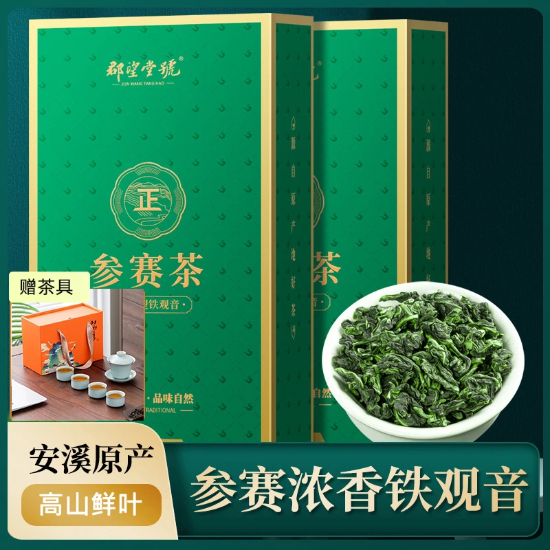 【尖商专属】正宗安溪铁观音茶叶浓香型高山乌龙茶礼盒装250gx盒