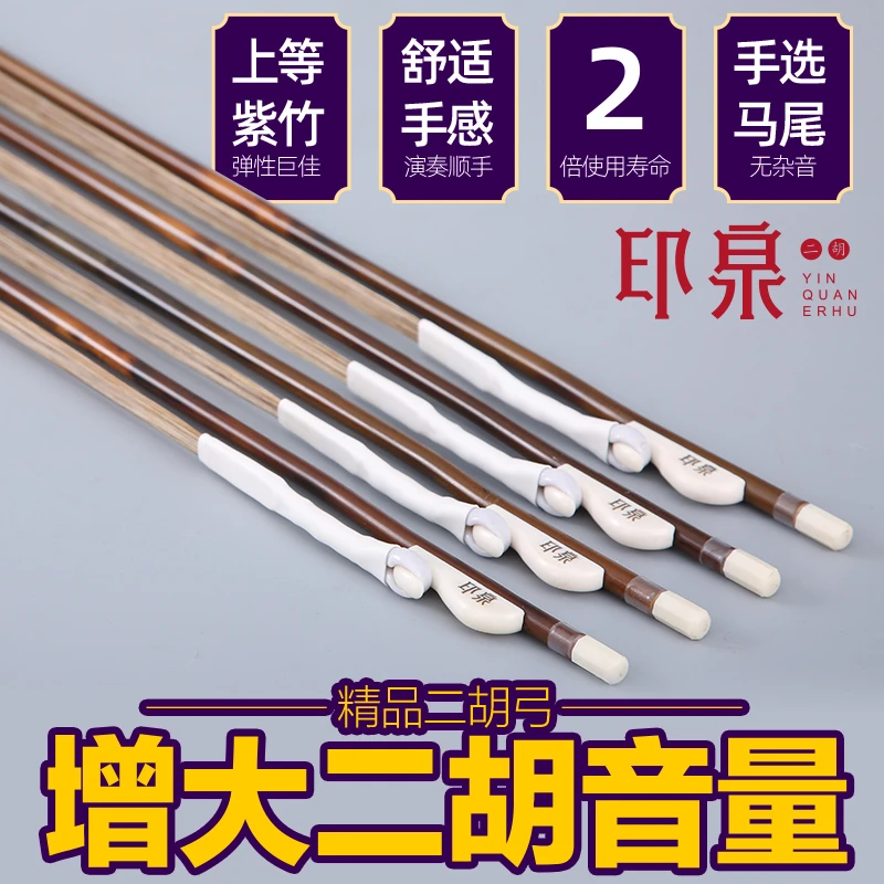 高端专业原马尾二胡弓二胡配件大全