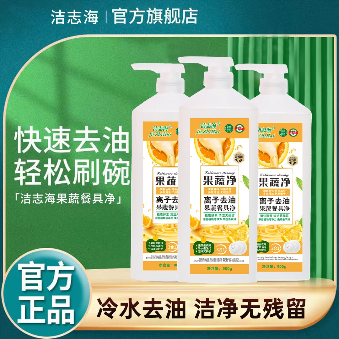【拍一发三】3合1果蔬餐具净洗洁精大容量冷水祛油家用浓缩洗碗液