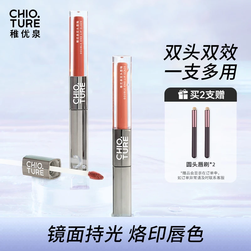 【朱大胆专属】稚优泉双头唇釉不易掉色口红雨衣显白经典款口红打底