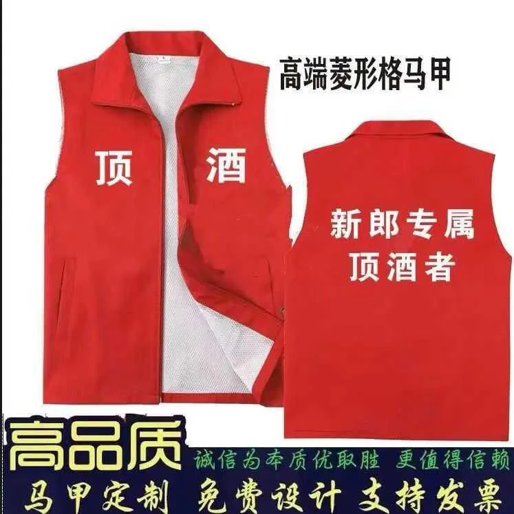 新郎顶酒者马甲婚庆服务工作服定制印字logo酒保伴郎马甲迎亲衣服
