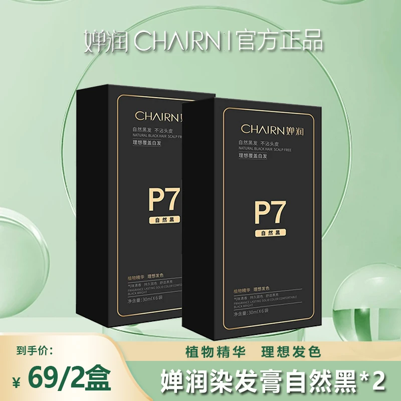 婵润染发膏自然黑（植物调理型）