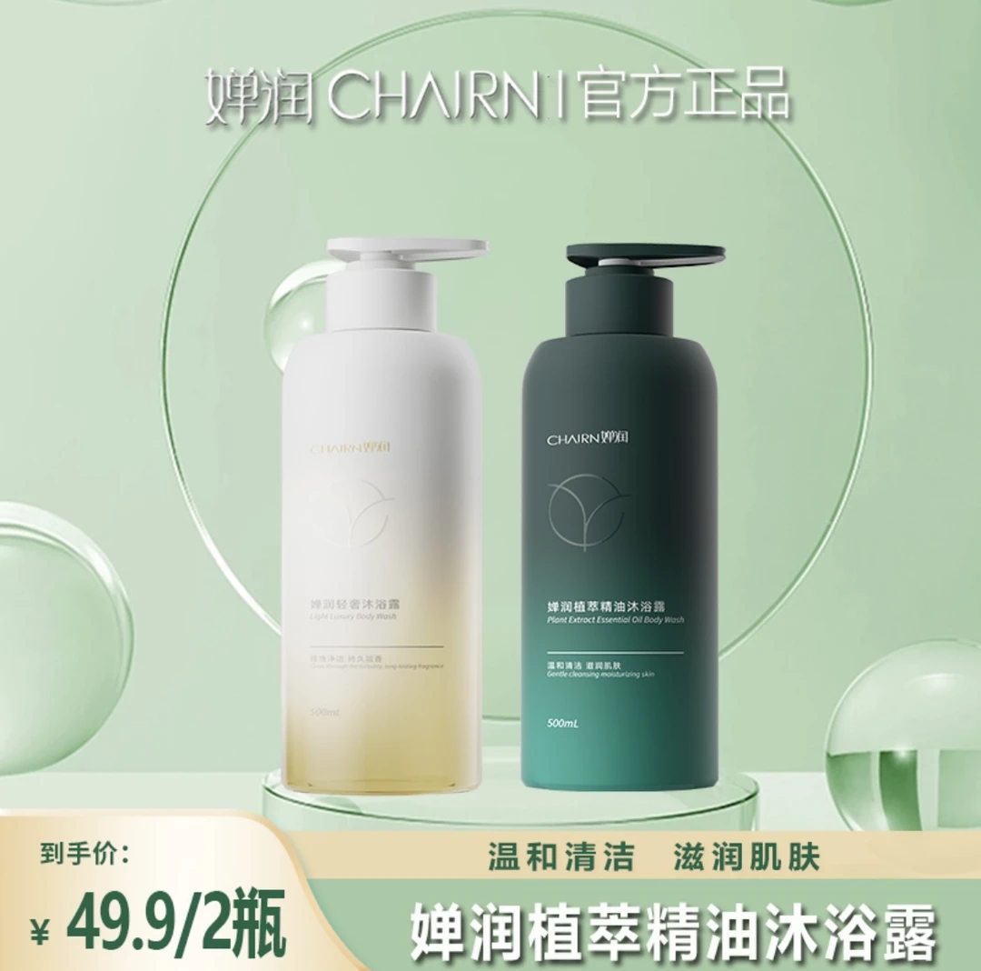 婵润官方正品轻奢沐浴露植物精粹精油沐浴露洗澡留香持久保湿补水