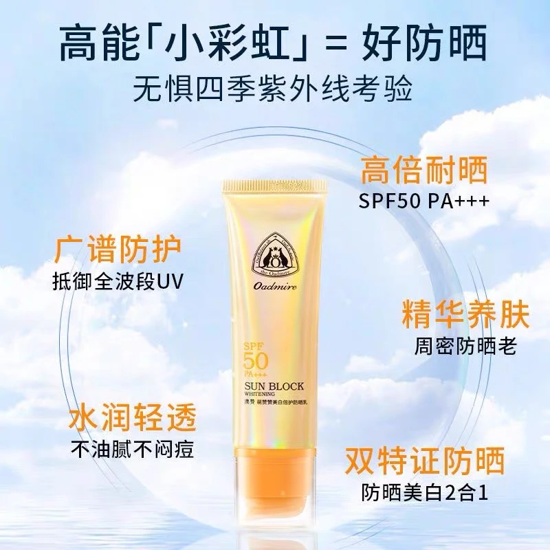 澳赞萌赞赞美白倍护防晒乳SPF50PA防护乳防紫外线防汗防水不闷痘